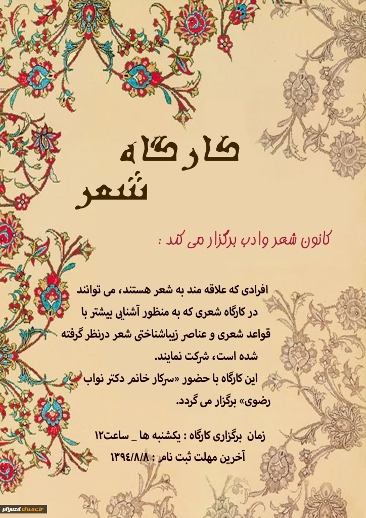 اطلاعیه کانون شعر و ادب