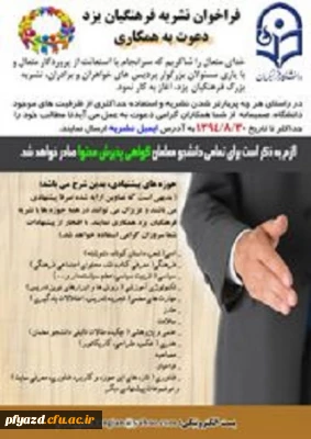 فراخوان نشریه فرهنگیان یزد