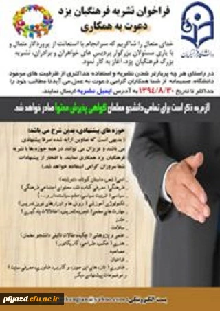 فراخوان نشریه فرهنگیان یزد 2