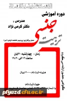 دوره آموزشی تربیت جنسی 2