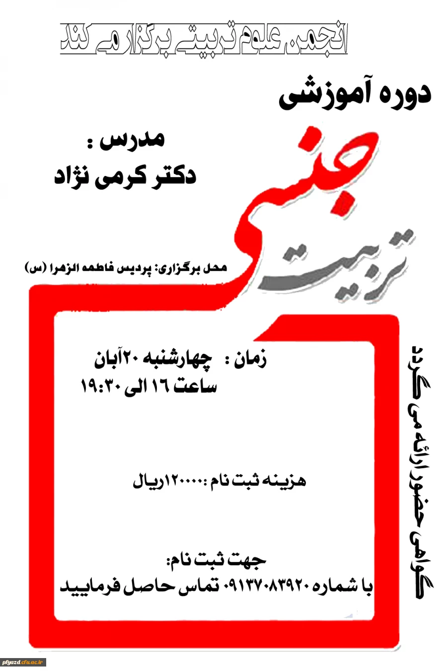 دوره آموزشی تربیت جنسی 2