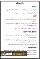 اطلاعیه انجمن ورزشی ابان 94 2