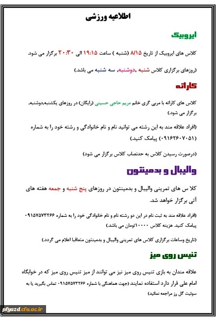 اطلاعیه انجمن ورزشی ابان 94 2