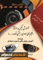 اطلاعیه برگزاری کلاس های طراحی و میکس و مونتاژ 2