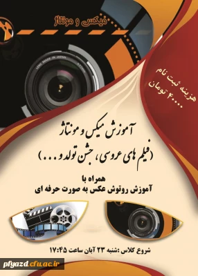 اطلاعیه برگزاری کلاس های طراحی و میکس و مونتاژ