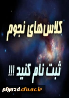 برگزاری کلاس های نجوم  2