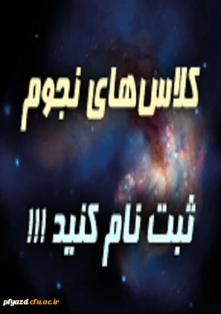 برگزاری کلاس های نجوم  2