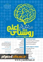 سیزدهمین جشنواره علمی پژوهشی روشنایی علم  2