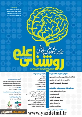 سیزدهمین جشنواره علمی پژوهشی روشنایی علم