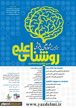 سیزدهمین جشنواره علمی پژوهشی روشنایی علم