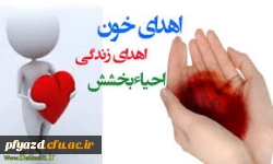 اطلاعیه اهدا خون توسط کانون هلال احمر 2