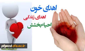 اطلاعیه اهدا خون توسط کانون هلال احمر 2