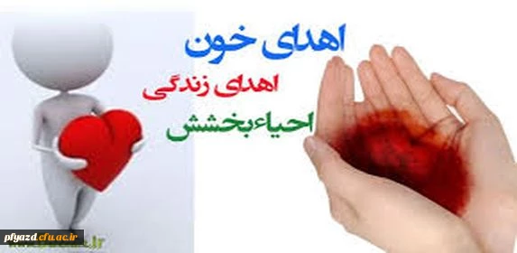 اطلاعیه اهدا خون توسط کانون هلال احمر 2