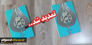 مسابقه کتابخوانی نامیرا