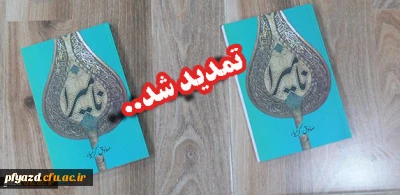 مسابقه کتابخوانی نامیرا