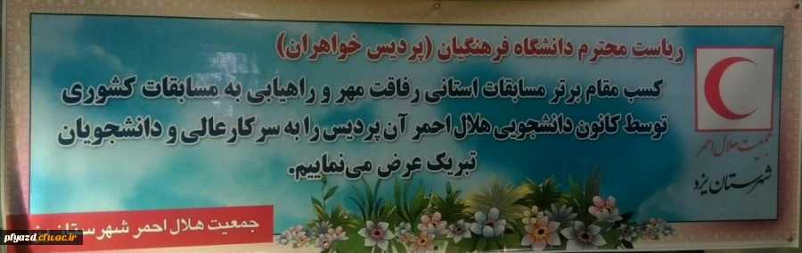 درخششی دیگر از دانشجو معلمان پردیس در بیست و هفتمین دوره مسابقات  استانی رفاقت مهر 11