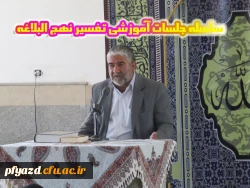 برگزاری کارگاه آموزشی مفاهیم نهج البلاغه  2