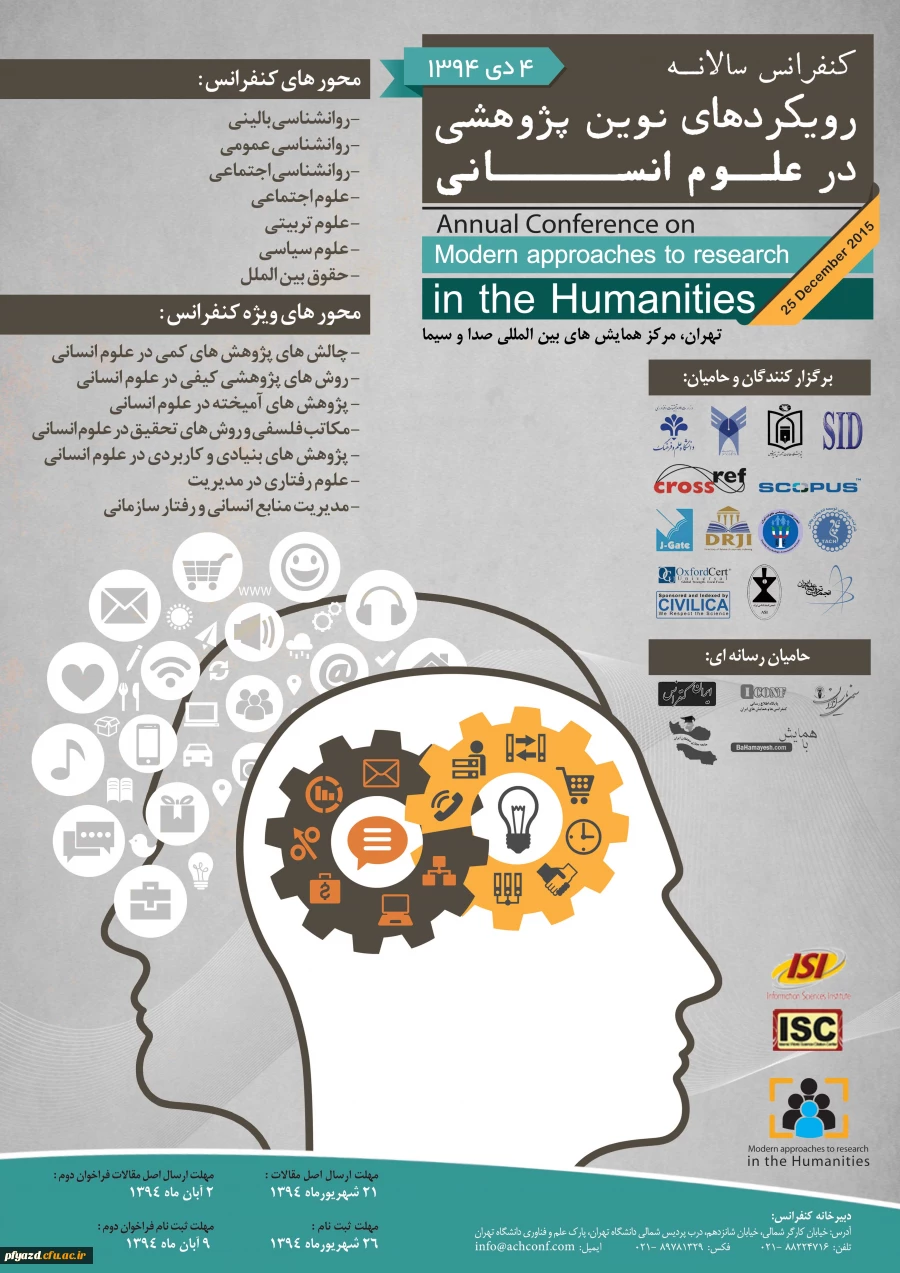کنفرانس سالانه رویکردهای نوین پژوهشی در علوم انسانی  2