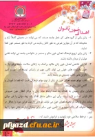 اطلاعیه اهدا خون توسط کانون هلال احمر 3