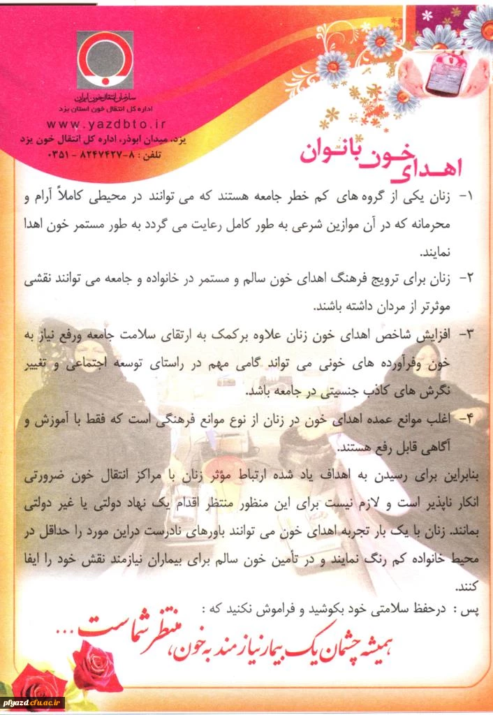 اطلاعیه اهدا خون توسط کانون هلال احمر 3