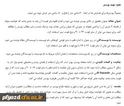 فراخوان اولین مسابقه طراحی پوستر تربیت معلم در پردیس 4