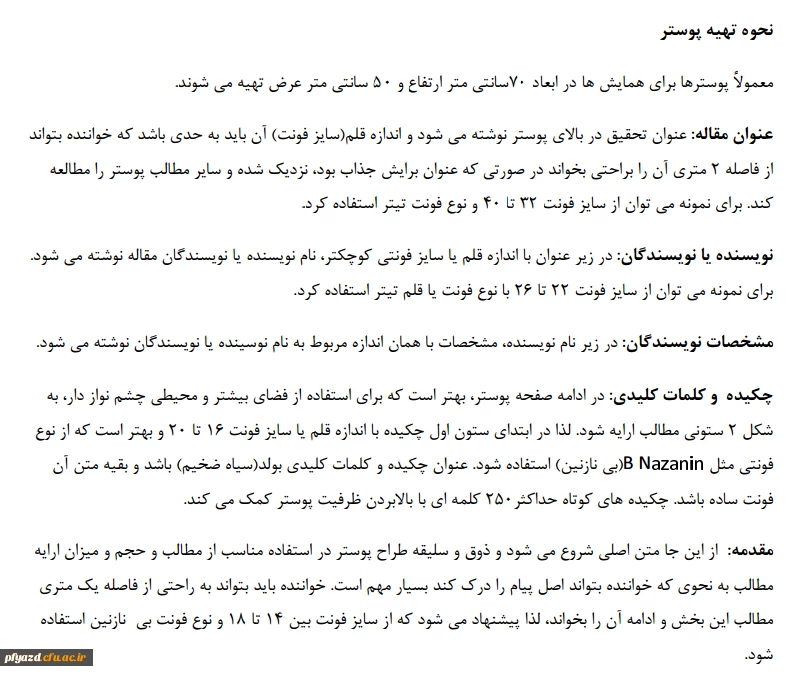 فراخوان اولین مسابقه طراحی پوستر تربیت معلم در پردیس 4