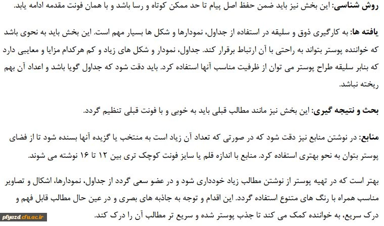 فراخوان اولین مسابقه طراحی پوستر تربیت معلم در پردیس 5