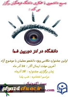 تمدید جشنواره عکاسی ویژه دانشجو معلمان  2