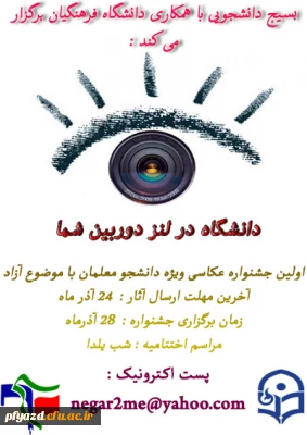 تمدید جشنواره عکاسی ویژه دانشجو معلمان