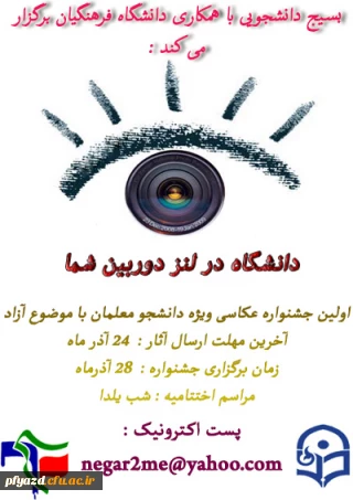 تمدید جشنواره عکاسی ویژه دانشجو معلمان
