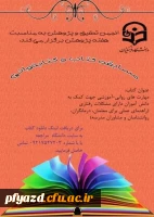 مسابقه کتاب و کتاب خوانی در هفته پژوهش 2