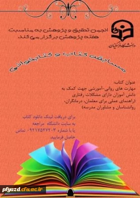 مسابقه کتاب و کتاب خوانی در هفته پژوهش