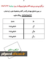 اطلاعیه ورزشی 4