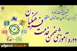 شروع ثبت نام و برگزاری آزمون مهارتهای هفتگانه 2