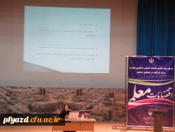 دومین همایش استانی تربیت سیاسی و اجتماعی ، جایگاه و اقتضائات در تربیت معلم 2