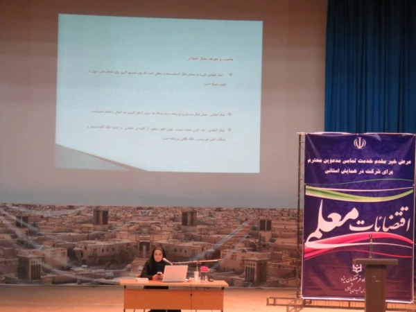 دومین همایش استانی تربیت سیاسی و اجتماعی ، جایگاه و اقتضائات در تربیت معلم 2