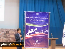 دومین همایش استانی تربیت سیاسی و اجتماعی ، جایگاه و اقتضائات در تربیت معلم 8