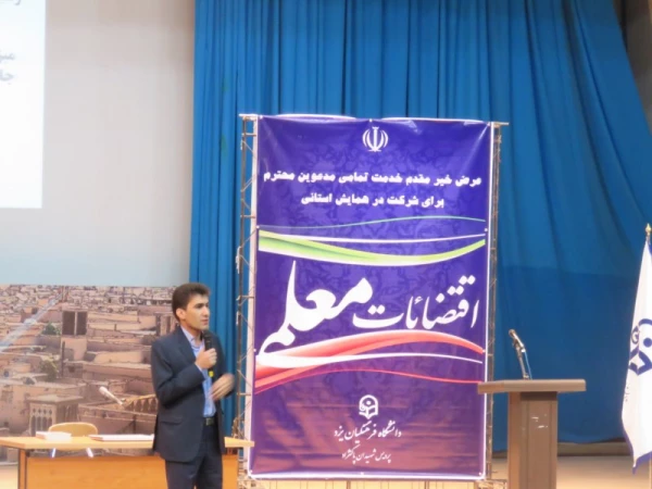 دومین همایش استانی تربیت سیاسی و اجتماعی ، جایگاه و اقتضائات در تربیت معلم 8