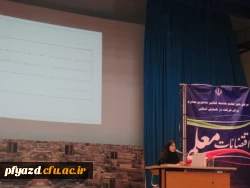 دومین همایش استانی تربیت سیاسی و اجتماعی ، جایگاه و اقتضائات در تربیت معلم 10