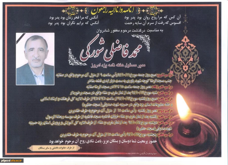 پیام تسلیت 3