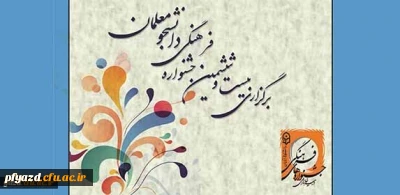 نحوه برگزاری جشنواره های فرهنگی مرحله استانی سال تحصیلی 95-94