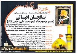 پیام تسلیت به استاد رحیمی نژاد 2