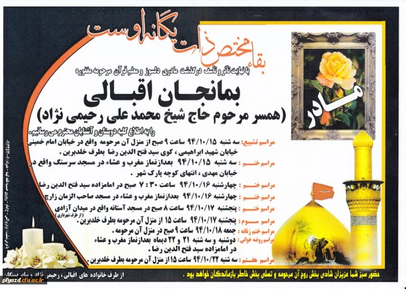 پیام تسلیت به استاد رحیمی نژاد 2