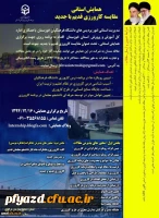 برگزاری همایش کارورزی با محوریت مقایسه کارورزی جدید و قدیم و خاطره نویسی 2