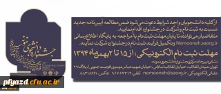 آیین نامه جشنواره دانشجوی نمونه