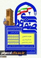 دومین همایش کشوری دبیران شورای-صنفی رفاهی دانشجومعلمان دانشگاه فرهنگیان 2