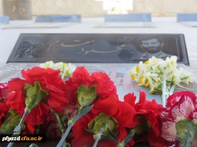 به مناسبت ایام الله دهه فجر برگزار شد: بازدید مسئولان و دانشجومعلمان پردیس از گلزار شهدا