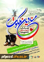 منادیان ملکوت 2