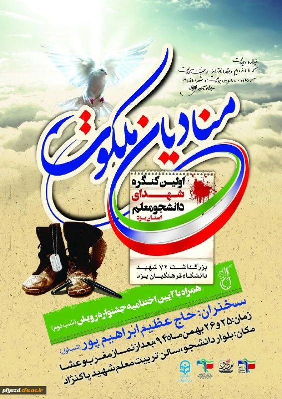 منادیان ملکوت 2