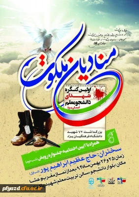 منادیان ملکوت